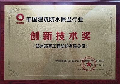 Prêmio de Tecnologia de Inovação da Indústria de Isolamento à Prova d'Água de Construção da China