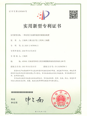 Um certificado de patente de modelo de utilidade de um dispositivo de fabricação de água condensada aplicado em ambiente desértico